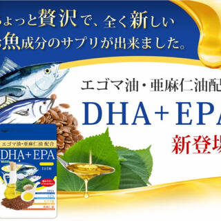 DHA+EPA   3ヶ月分❣️(その他)