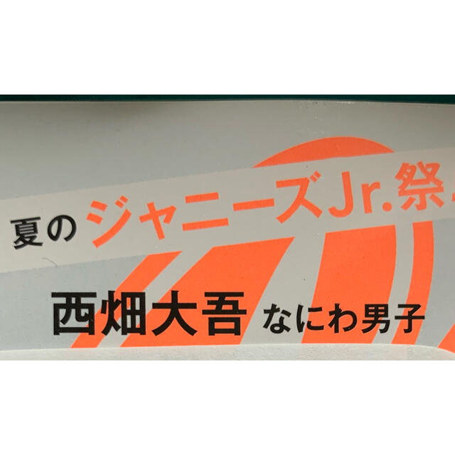 最新CanCam７月号なにわ男子西畑大吾切り抜き エンタメ/ホビーの雑誌(アート/エンタメ/ホビー)の商品写真