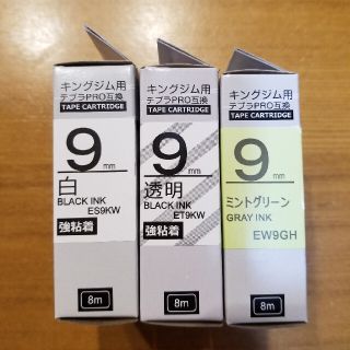 キングジム(キングジム)のmaho様用　キングジムテプラPRO互換9mm3本セット(オフィス用品一般)