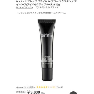 マック(MAC)のMACアイメイクアップベース(アイシャドウ)