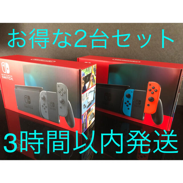 【新品・未開封】任天堂スイッチ　2台セット　グレーとネオン