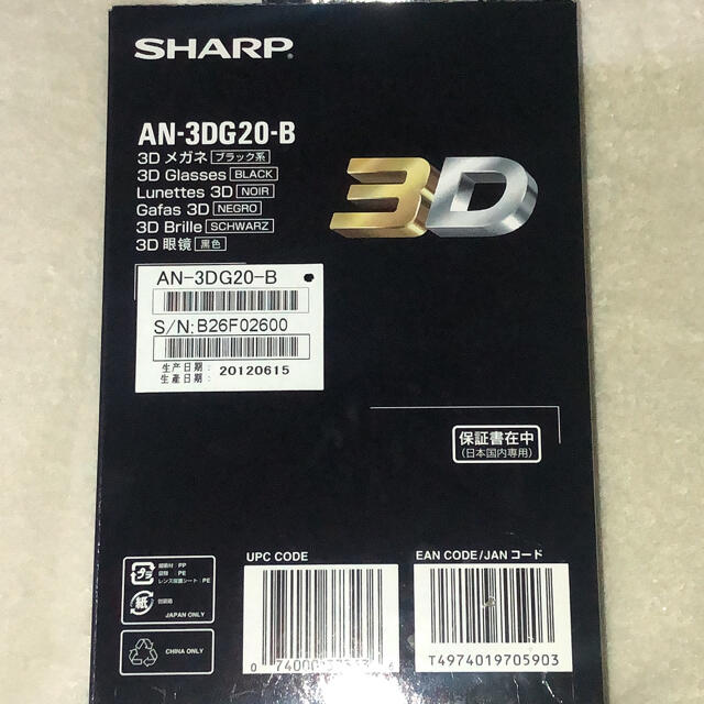 SHARP 3D眼鏡  AN-3DG20-B