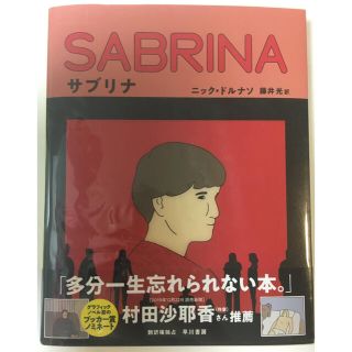 お値下げしました　サブリナ　SABRINA  ニック・ドルナソ(アメコミ/海外作品)