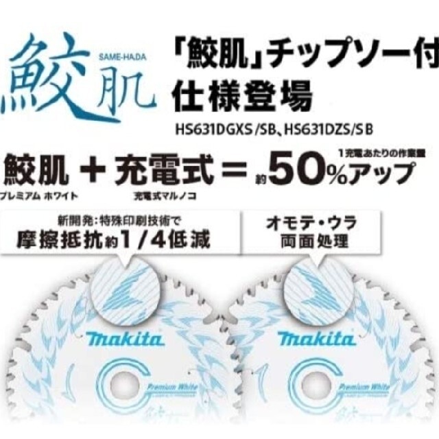 Makita(マキタ)のマキタ HS631DZS（青） 18V-165mm充電式マルノコ 　本体のみ　  スポーツ/アウトドアの自転車(工具/メンテナンス)の商品写真