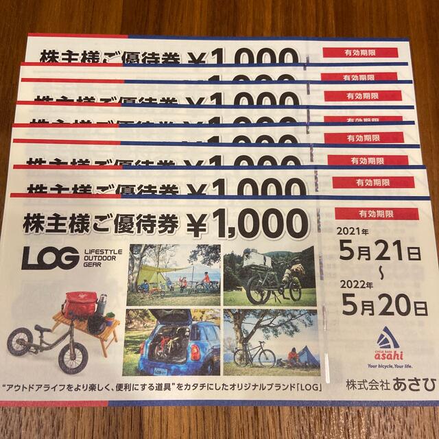 あさひ　株主優待　8000円