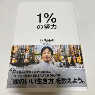 １％の努力(ビジネス/経済)