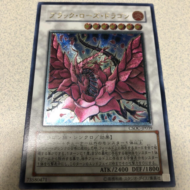 遊戯王 ブラックローズドラゴン　レリーフ　美品　631