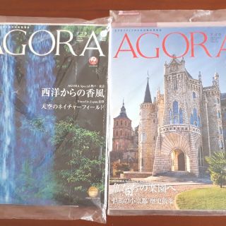 ジャル(ニホンコウクウ)(JAL(日本航空))の【送料無料】★日本航空 JAL カード 会員誌 アゴラ AGORA 雑誌 202(地図/旅行ガイド)