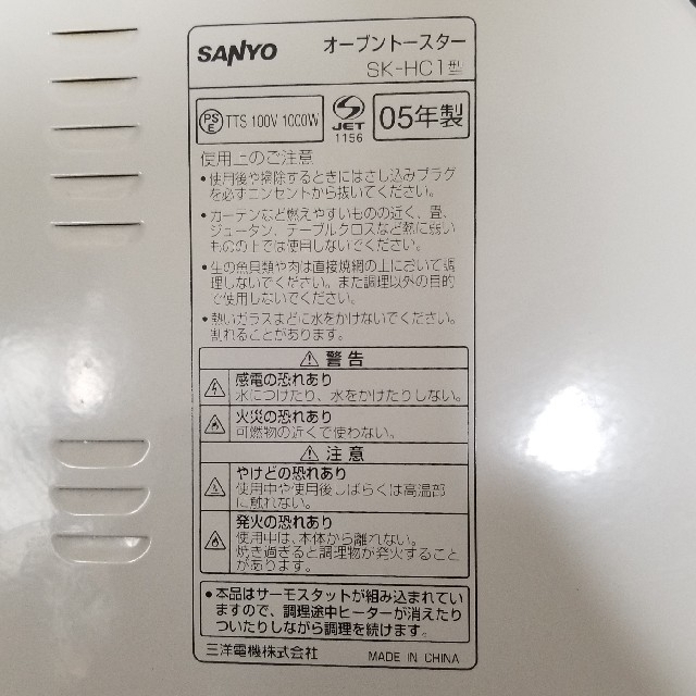 SANYO(サンヨー)のSANYO SK-HC1（2005年製） スマホ/家電/カメラの調理家電(調理機器)の商品写真