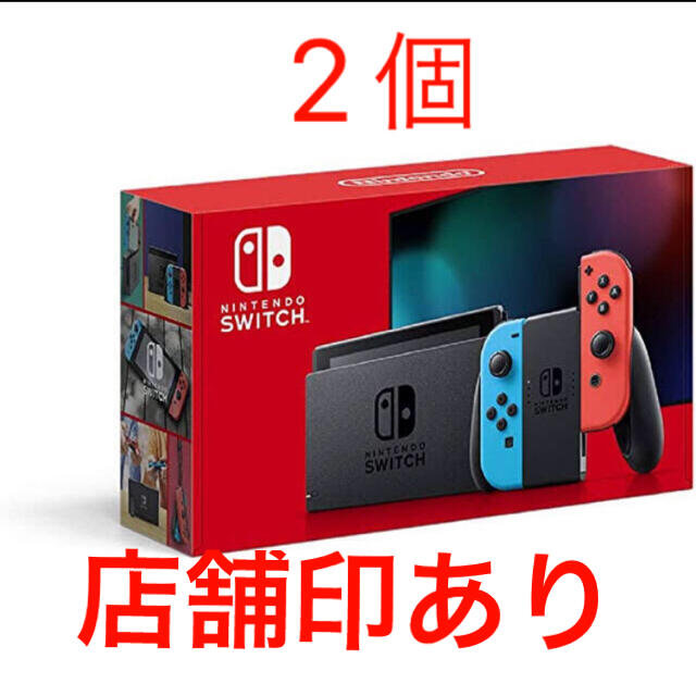 新品2個　Nintendo Switch ネオンブルー／ネオンレッド