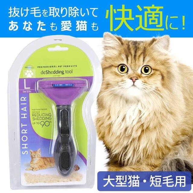 ☆大人気☆ トリミングブラシ 大型猫・短毛用