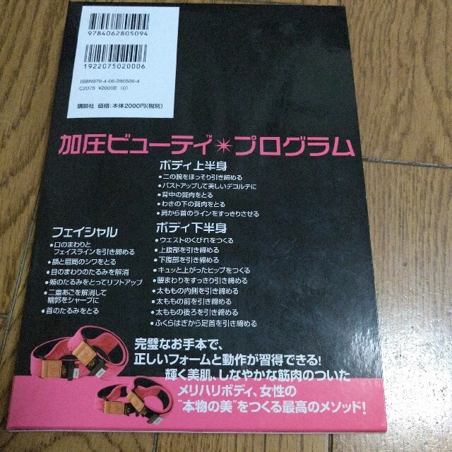 加圧ビュ－ティ 中古美品 DVDつき(未開封) エンタメ/ホビーの本(ファッション/美容)の商品写真