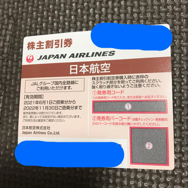 JAL(日本航空)(ジャル(ニホンコウクウ))のJAL日本航空株主優待券1枚＋海外・国内ツアー割引券 チケットの優待券/割引券(その他)の商品写真