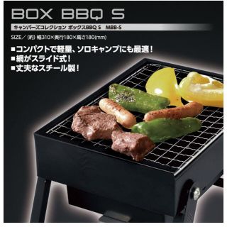 ヤマゼン(山善)の山善 ボックスBBQ S(その他)