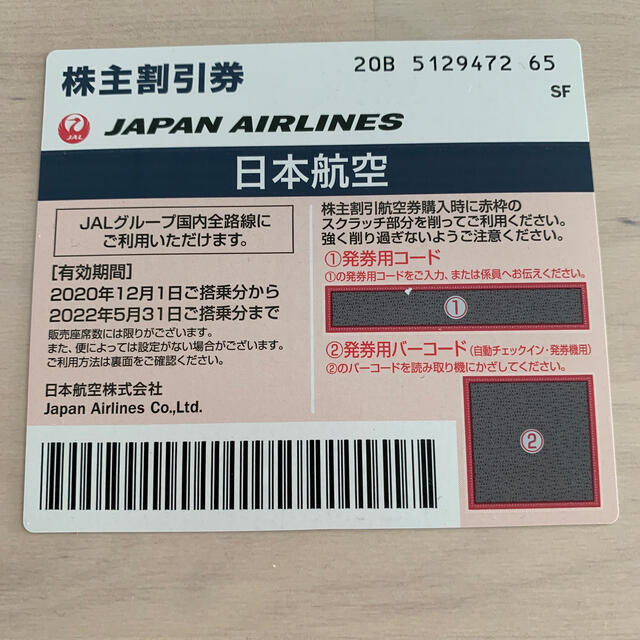 JAL(日本航空)(ジャル(ニホンコウクウ))のJAL株主優待　2枚 チケットの優待券/割引券(その他)の商品写真