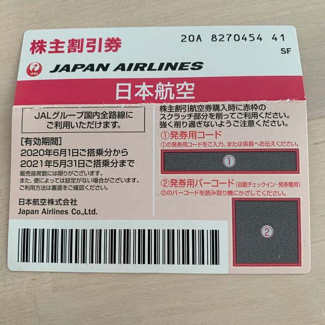 JAL(日本航空)(ジャル(ニホンコウクウ))のJAL株主優待　2枚 チケットの優待券/割引券(その他)の商品写真