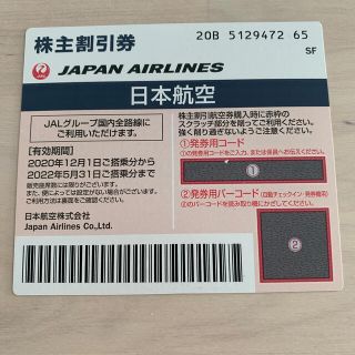 ジャル(ニホンコウクウ)(JAL(日本航空))のJAL株主優待　2枚(その他)