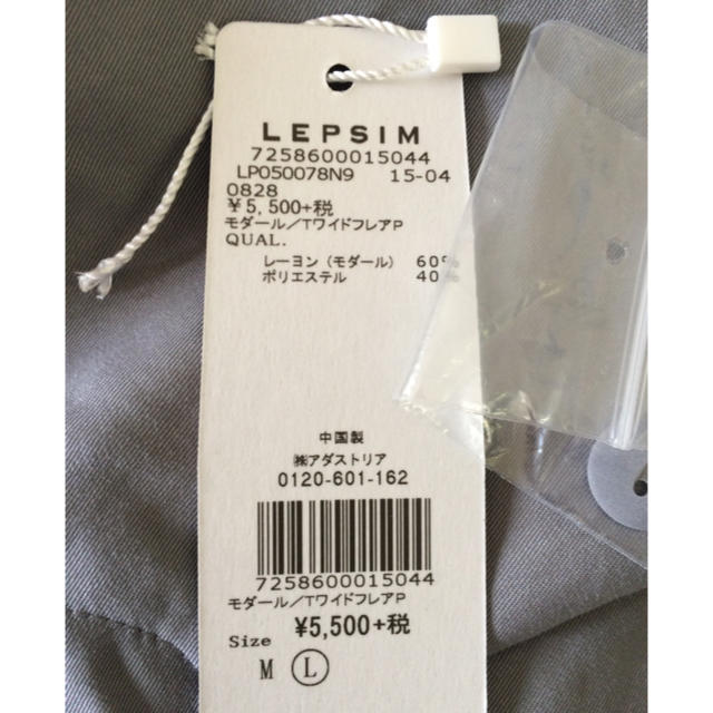 LEPSIM(レプシィム)のLEPSIM ワイドフレアパンツ グレー Lサイズ レディースのパンツ(バギーパンツ)の商品写真