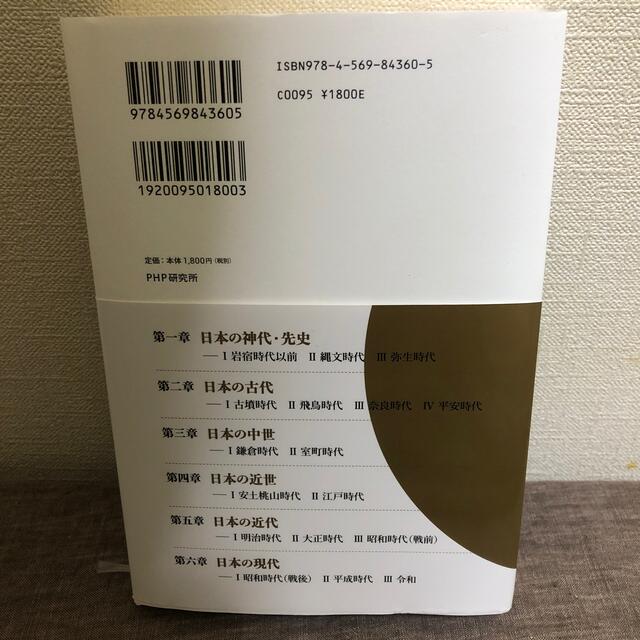 天皇の国史 エンタメ/ホビーの本(人文/社会)の商品写真