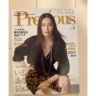 プレシャス6月号(ファッション)