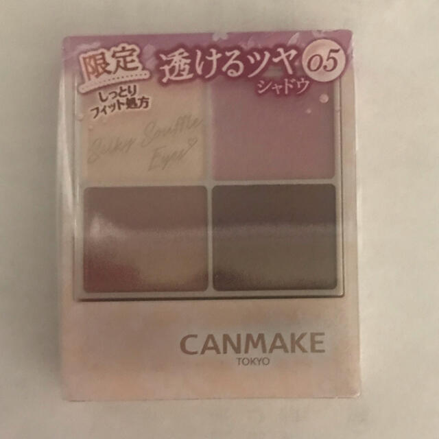 CANMAKE(キャンメイク)の新品未開封！キャンメイク シルキースフレアイズ  05 コスメ/美容のベースメイク/化粧品(アイシャドウ)の商品写真