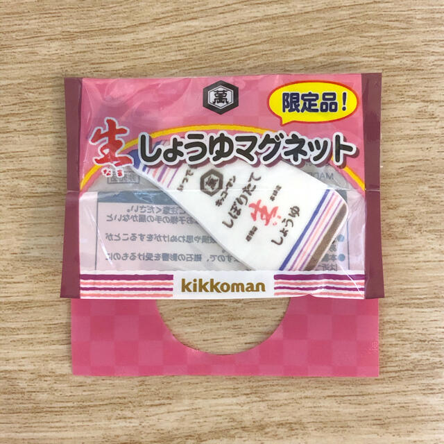 キッコーマン(キッコーマン)のキッコーマン　生しょうゆマグネット　非売品 エンタメ/ホビーのコレクション(ノベルティグッズ)の商品写真