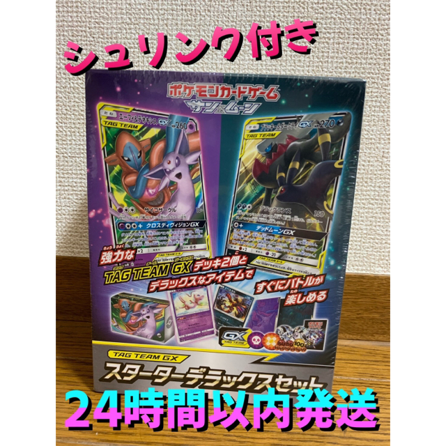 【新品・未開封】ポケモンカード スターターデラックスセット 【シュリンク付き】