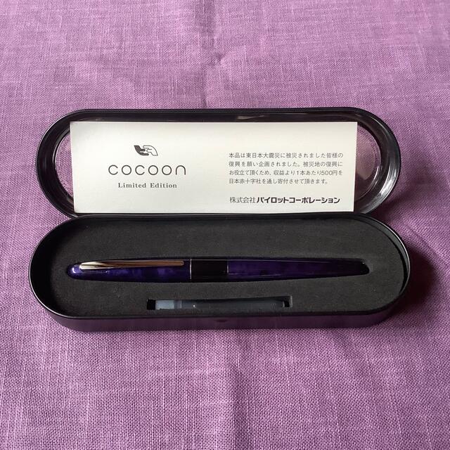 パイロット 万年筆 COCOON コクーン Limited Edition cAoVCVIZ1x