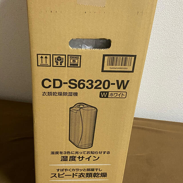 コロナ(コロナ)の★CORONA 衣類乾燥除湿機★新品未使用品 スマホ/家電/カメラの生活家電(衣類乾燥機)の商品写真