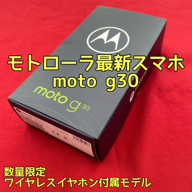 スマホ/家電/カメラモトローラ moto g30 ワイヤレスイヤホン付き