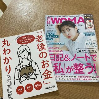 ニッケイビーピー(日経BP)の日経 WOMAN (ウーマン) 2021年 05月号(その他)