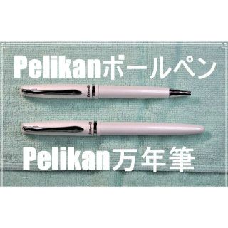 ペリカン(Pelikan)のペリカン  万年筆・ボールペンset・未使用(ペン/マーカー)