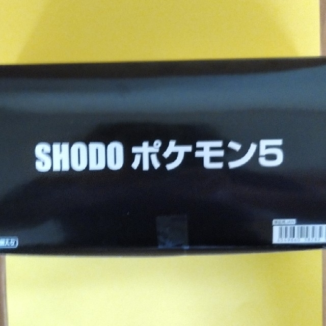 SHODO ポケモン 5  フルコンプ