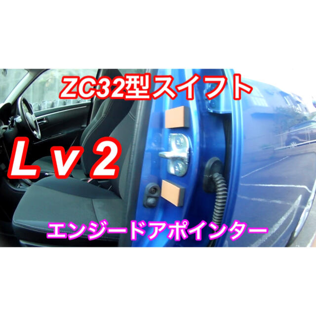 エンジードアポインタースイフトスポーツZC31/ZC32型【送料無料】