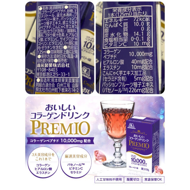 森永製菓 - おいしいコラーゲンドリンク プレミオ 10本 森永製菓 天使の健康の通販 by えりんこ's shop｜モリナガセイカならラクマ