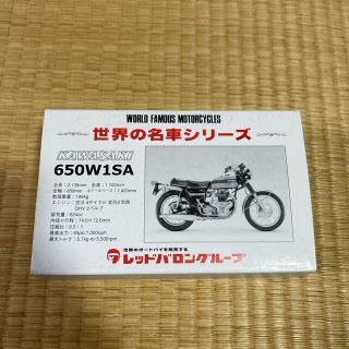 カワサキ(カワサキ)のKawasaki 650W1SA レッドバロングループ(模型/プラモデル)