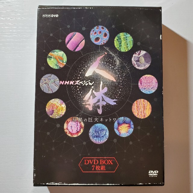 NHKスペシャル 人体 神秘の巨大ネットワーク DVDBOX DVD NHKスペシャル 人体 神秘の巨大ネットワーク DVDBOX DVD