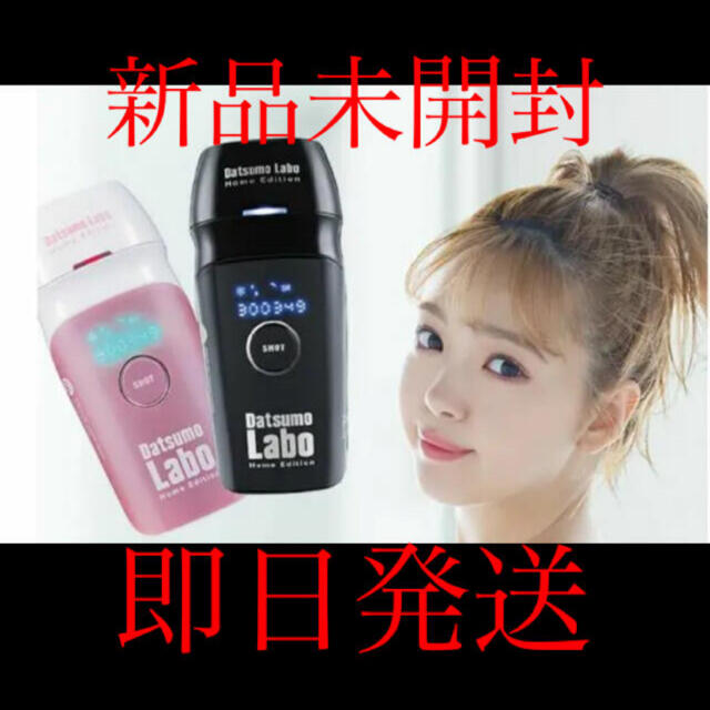 脱毛器新品未開封 一万円以上相当 - 家具 脱毛器新品未開封 一万円以上相当 - 家具