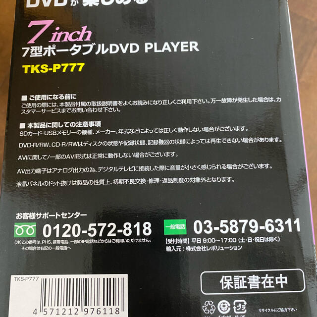 7インチポータブルDVDプレイヤーの新品 スマホ/家電/カメラのテレビ/映像機器(DVDプレーヤー)の商品写真