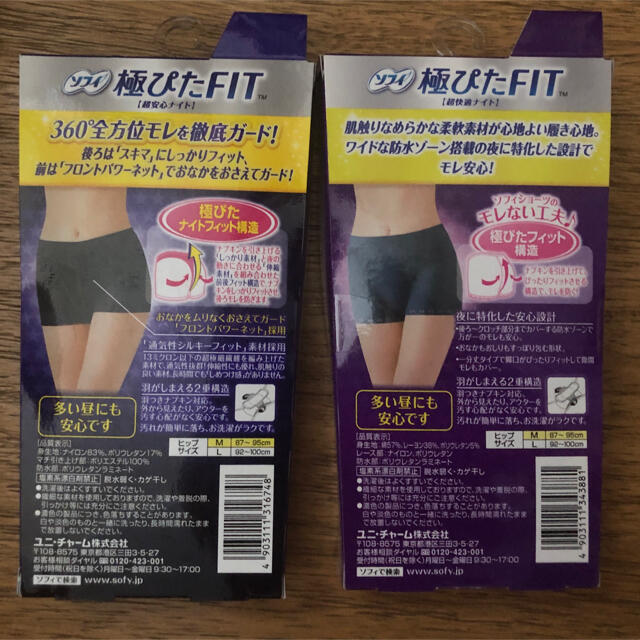 Unicharm(ユニチャーム)のソフィ 極ぴたFIT サニタリーショーツ　夜用　Mサイズ　２枚セット レディースの下着/アンダーウェア(ショーツ)の商品写真