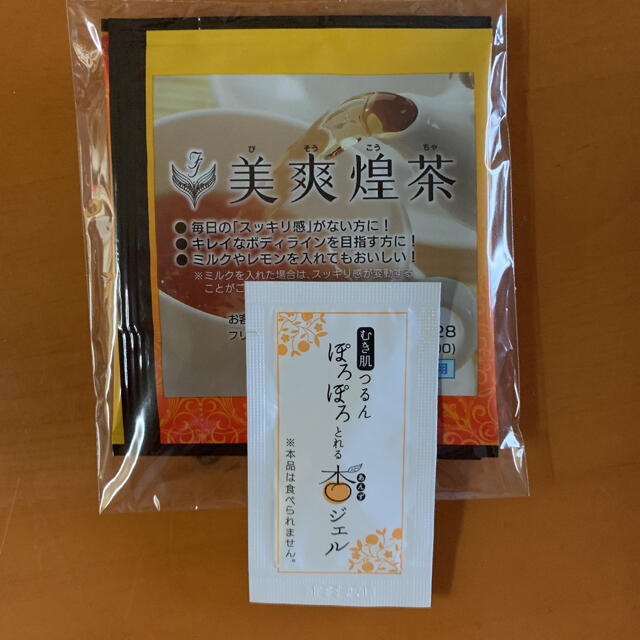 美爽煌茶　お試し2包　 食品/飲料/酒の健康食品(健康茶)の商品写真