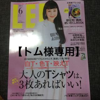 【トム様専用】LEE (リー) 2021年 06月号 別冊付録なし(ファッション)