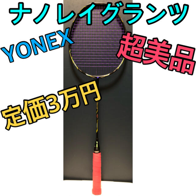 YONEX ナノレイグランツ NANORAYGlanZ NR-GZ