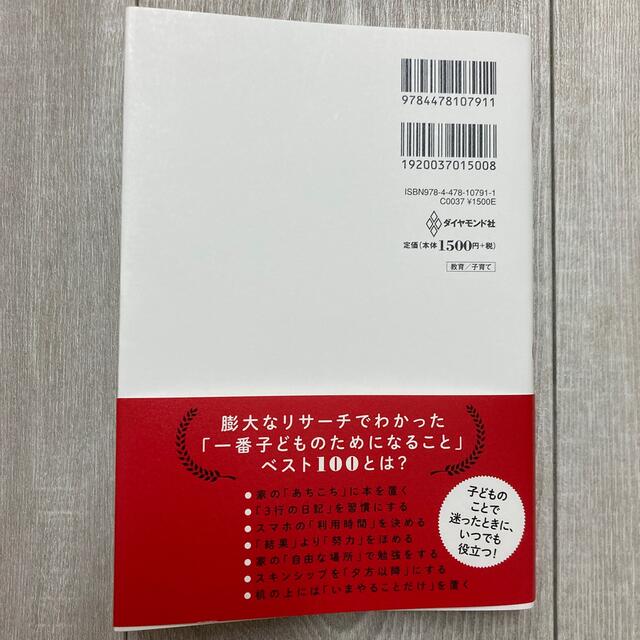 子育てベスト１００ 「最先端の新常識×子どもに一番大事なこと」が１冊で エンタメ/ホビーの雑誌(結婚/出産/子育て)の商品写真