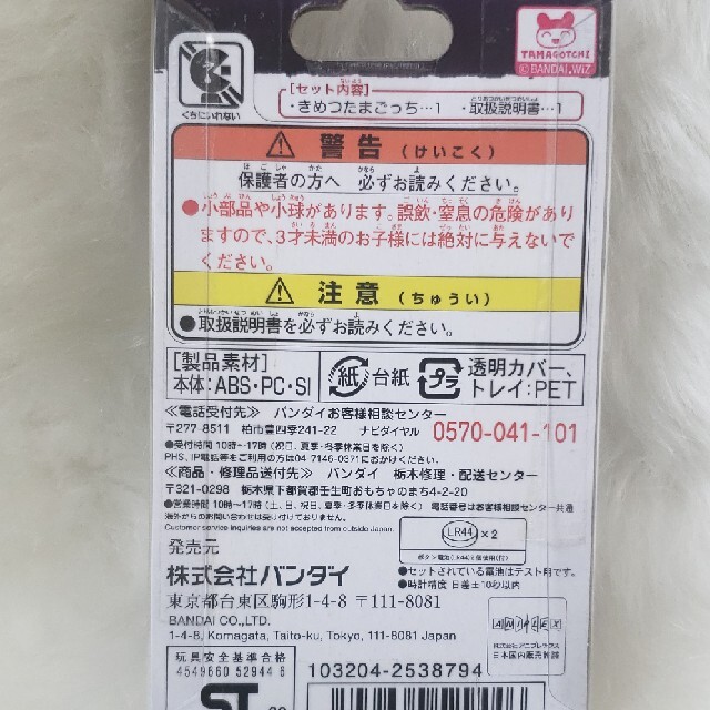 【新品】BANDAI きめつたまごっち きさつたいっちカラー★今なら送料無料！★