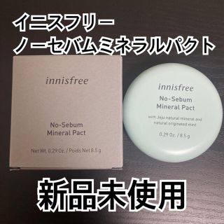 イニスフリー(Innisfree)のイニスフリー ノーセバム ミネラルパクト　8.5g(フェイスパウダー)