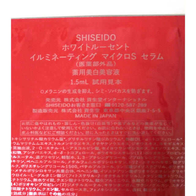SHISEIDO (資生堂)(シセイドウ)の資生堂　薬用美白美容液　サンプル4点 コスメ/美容のキット/セット(サンプル/トライアルキット)の商品写真