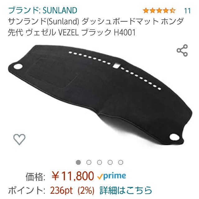 ホンダ(ホンダ)のホンダ HONDA 先代ヴェゼル  ダッシュボードマット 自動車/バイクの自動車(車内アクセサリ)の商品写真