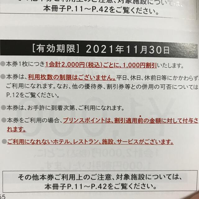 通販オンライン 西武株主優待割引券20，000円