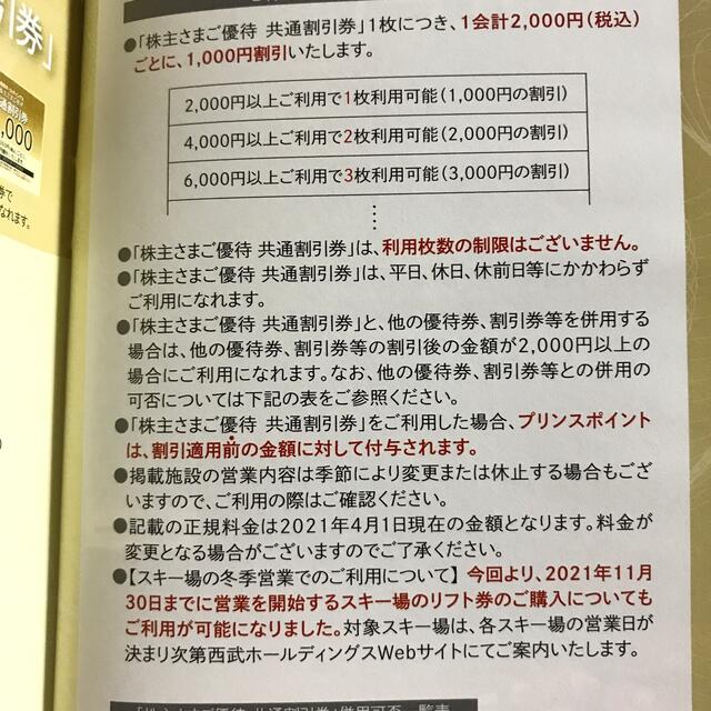 通販オンライン 西武株主優待割引券20，000円